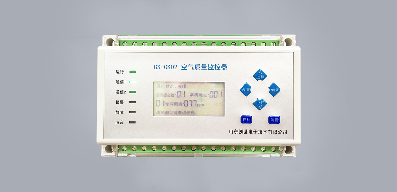 CO2空气质量控制器