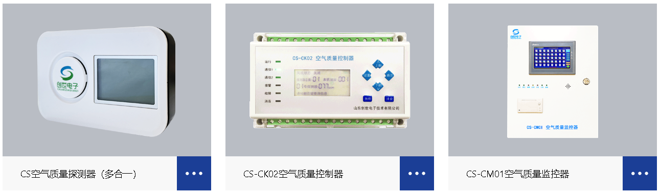 空气质量检测系统