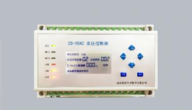 CS-Y04C余压控制器使用说明书