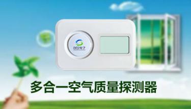 三合一气体探测器（CO2、PM2.5、PM10） 