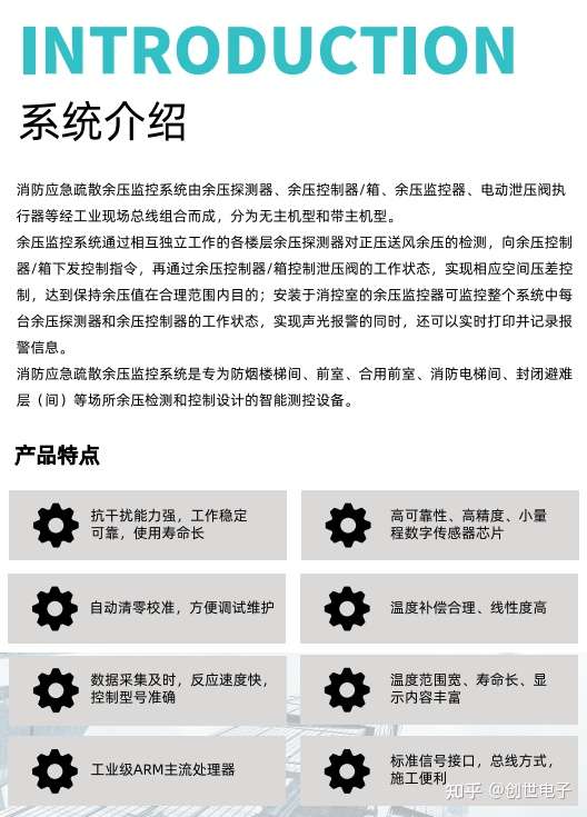 消防应急疏散余压监控系统概述和特点